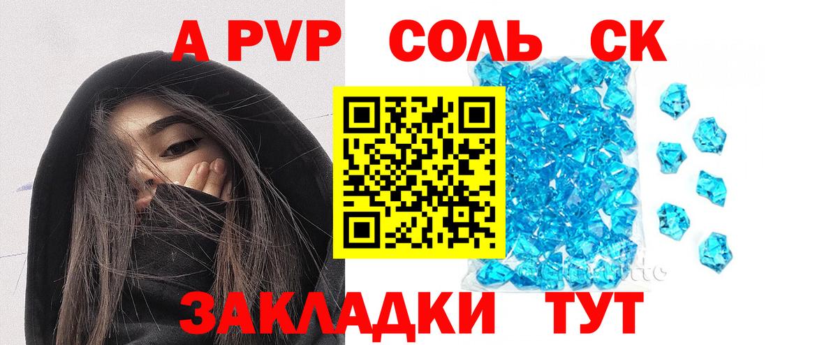 A-PVP Crystall Кимры