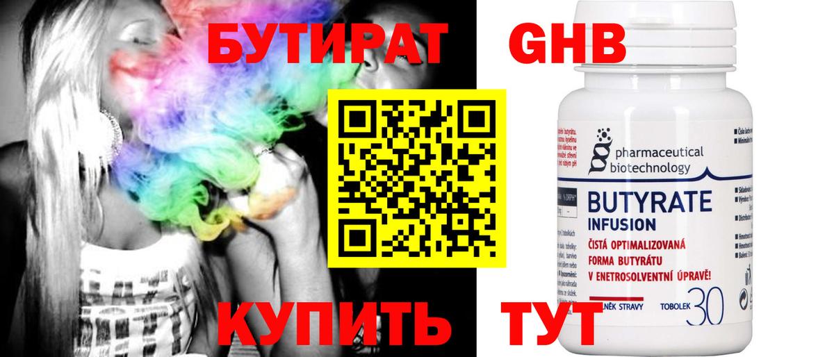 Кимры  Бутират вода  БУТИРАТ  Вход с VPN 