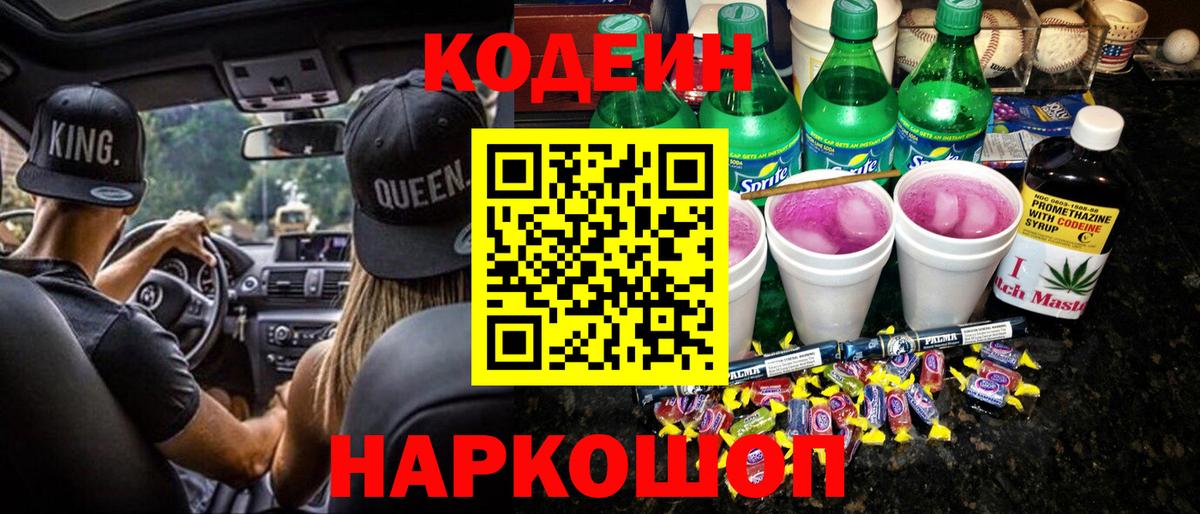 Codein Purple Drank Кимры