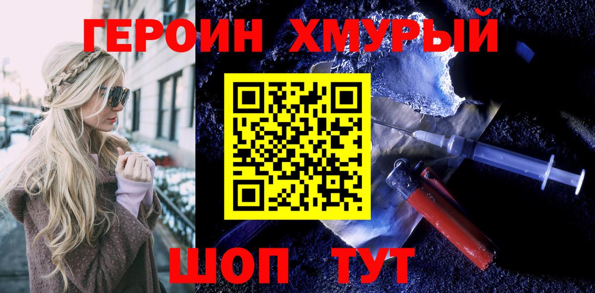 Героин Heroin Кимры