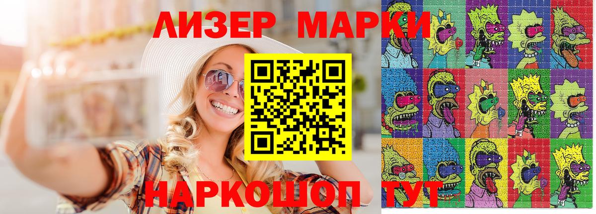 Наркотические марки 1,8мг Кимры