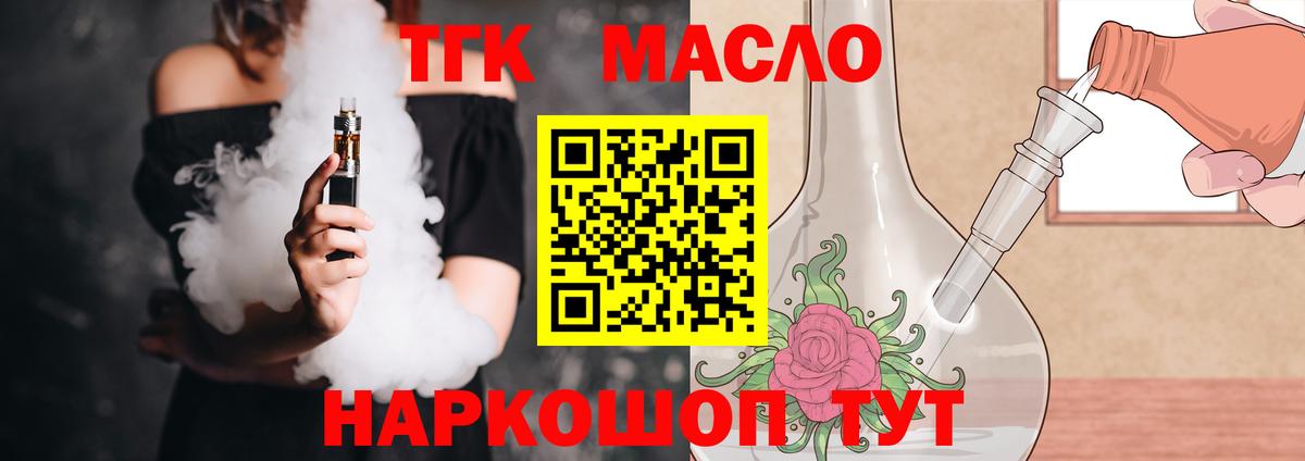 Дистиллят ТГК вейп с тгк  Дистиллят ТГК жижа  Кимры  Вход с VPN 